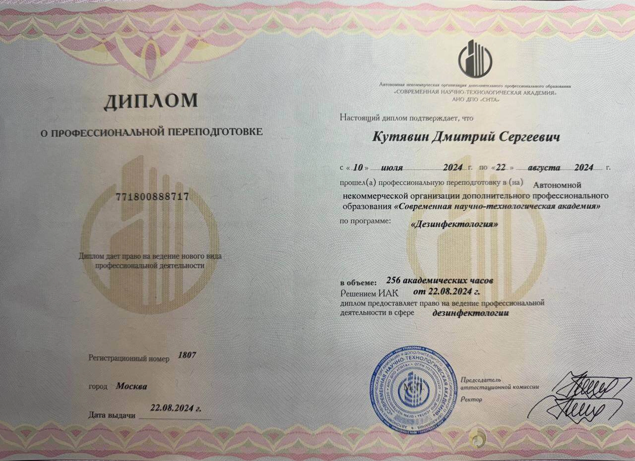 Свидетельство Панкратов С.И., 06.06.2024