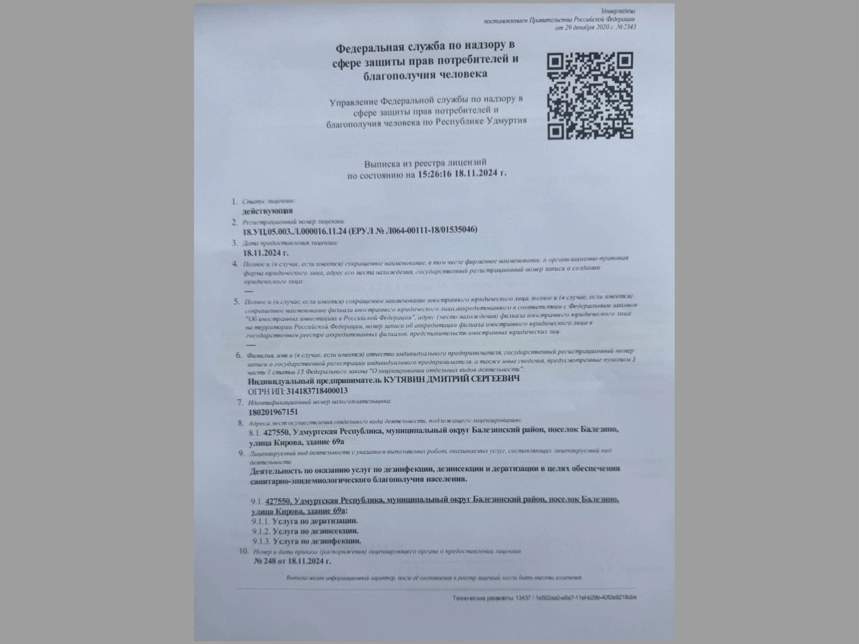 Удостоверение Котов В.К., ООО «Дрим»
